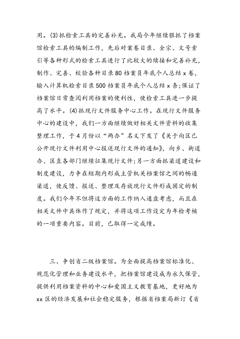 档案员的年底个人总结.doc_第3页