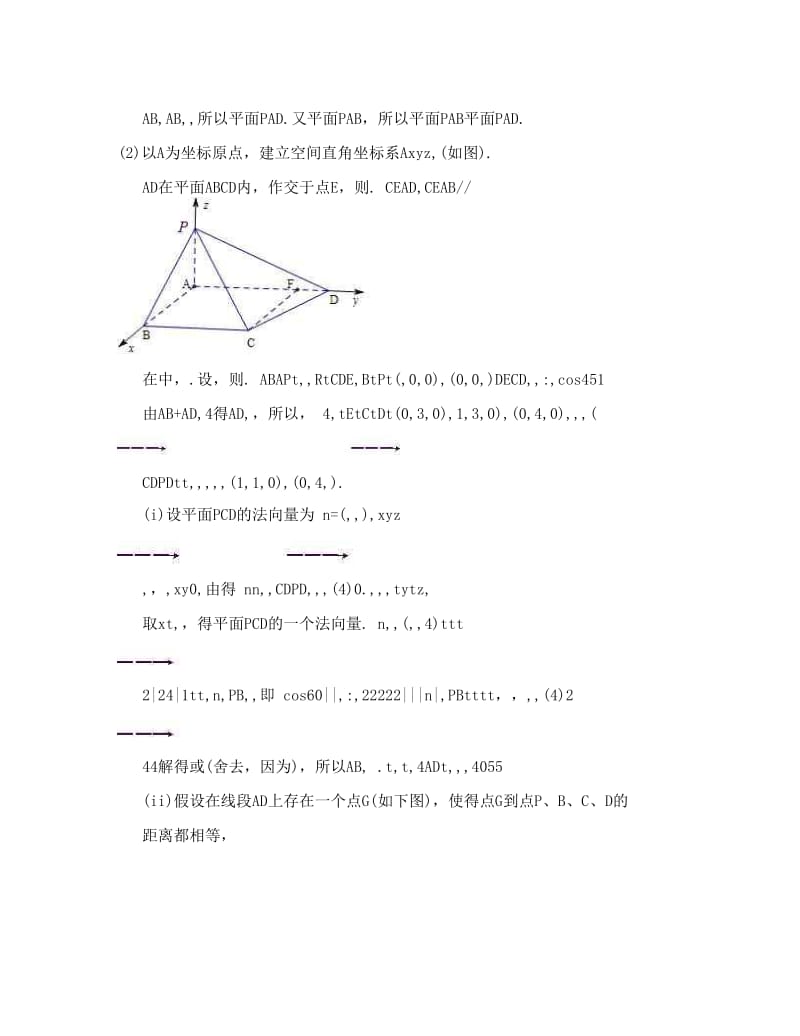 最新高考数学真题考点分类新编：考点35立体几何中的向量方法（新课标地区）优秀名师资料.doc_第2页
