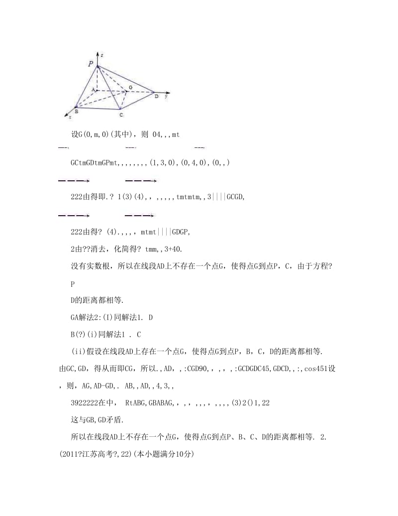 最新高考数学真题考点分类新编：考点35立体几何中的向量方法（新课标地区）优秀名师资料.doc_第3页