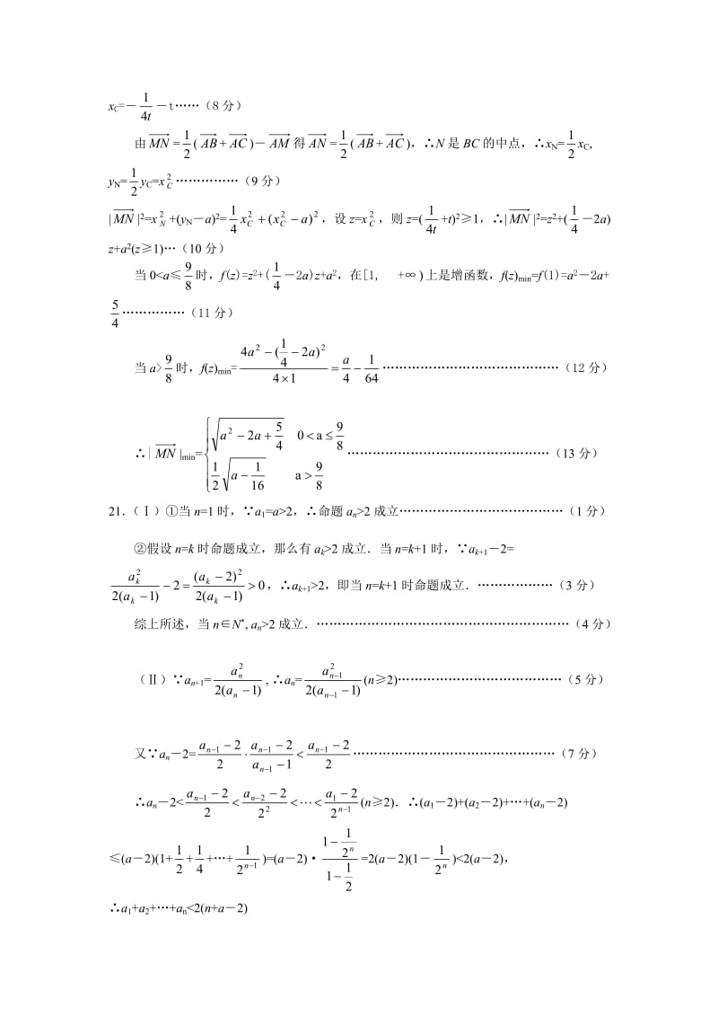 最新高考数学解答题后两题训练试题高考数学解答题后两题训练试题1优秀名师资料.doc_第2页