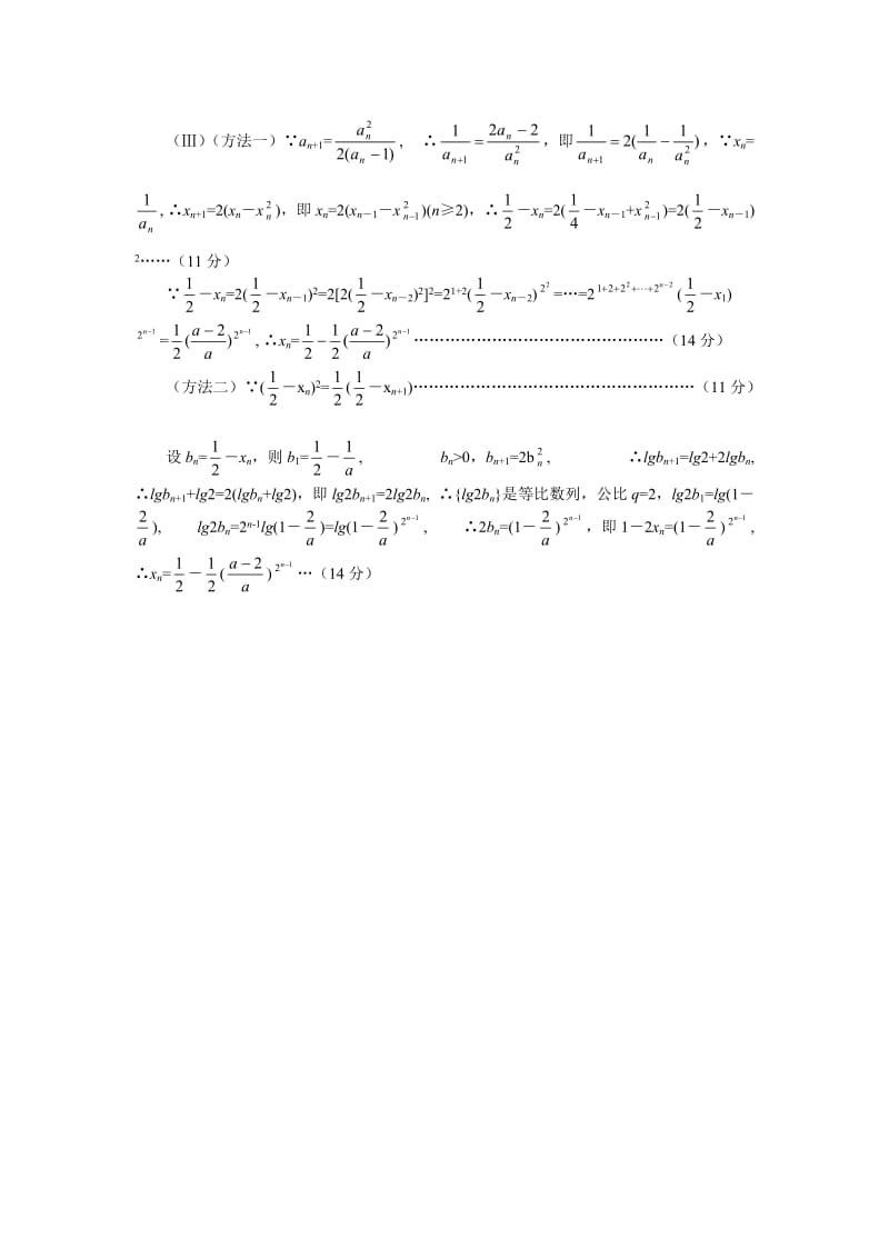 最新高考数学解答题后两题训练试题高考数学解答题后两题训练试题1优秀名师资料.doc_第3页