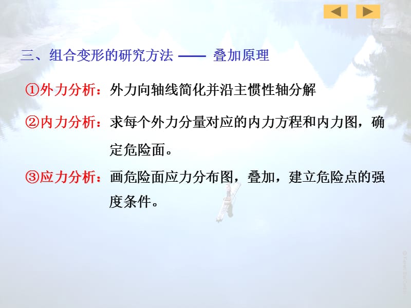 材料力学第08章(组合变形)-06名师编辑PPT课件.ppt_第2页