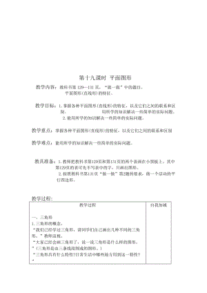 最新12册数学总复习19—29教案名师精心制作资料.doc