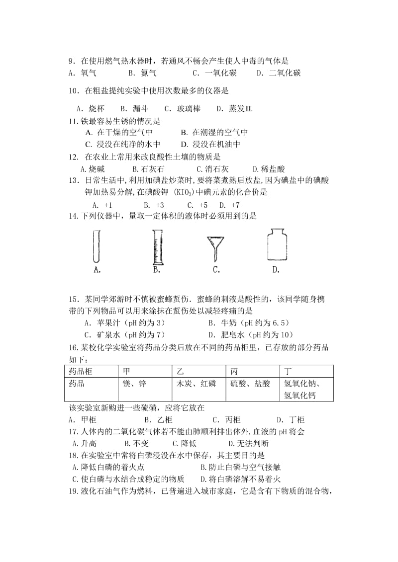 最新06怀柔中考模拟试题二模初三化学名师精心制作资料.doc_第2页