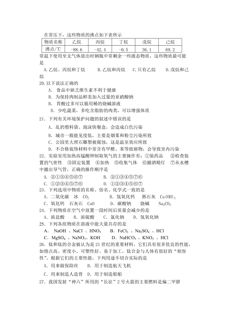 最新06怀柔中考模拟试题二模初三化学名师精心制作资料.doc_第3页