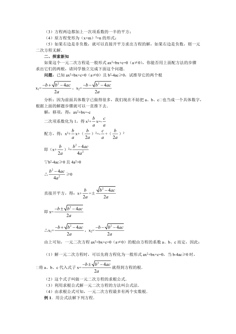 最新22.2.3 公式法名师精心制作资料.doc_第2页