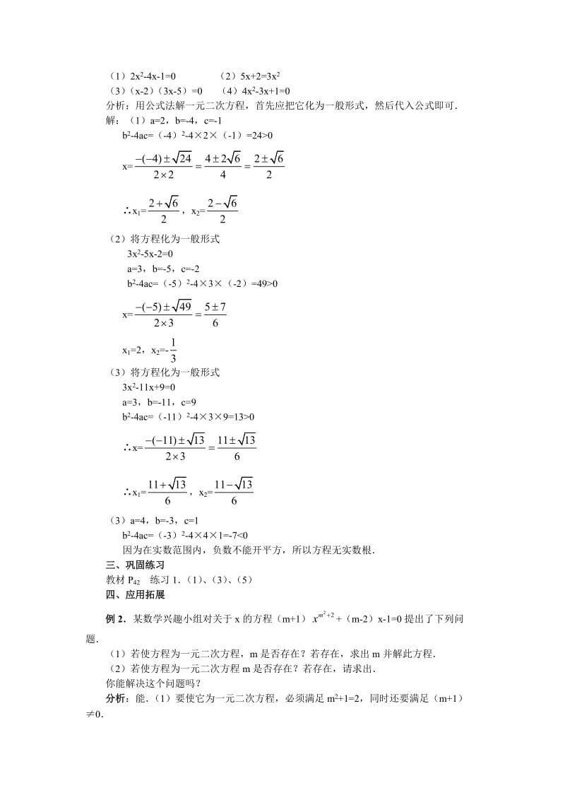 最新22.2.3 公式法名师精心制作资料.doc_第3页