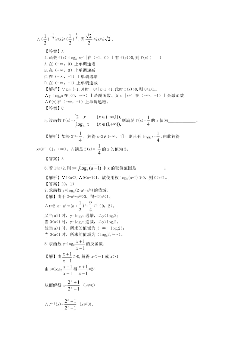 最新2.3对数函数练习3（苏教版必修1）名师精心制作资料.doc_第2页