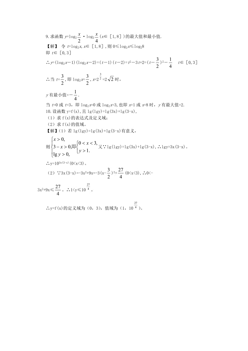 最新2.3对数函数练习3（苏教版必修1）名师精心制作资料.doc_第3页