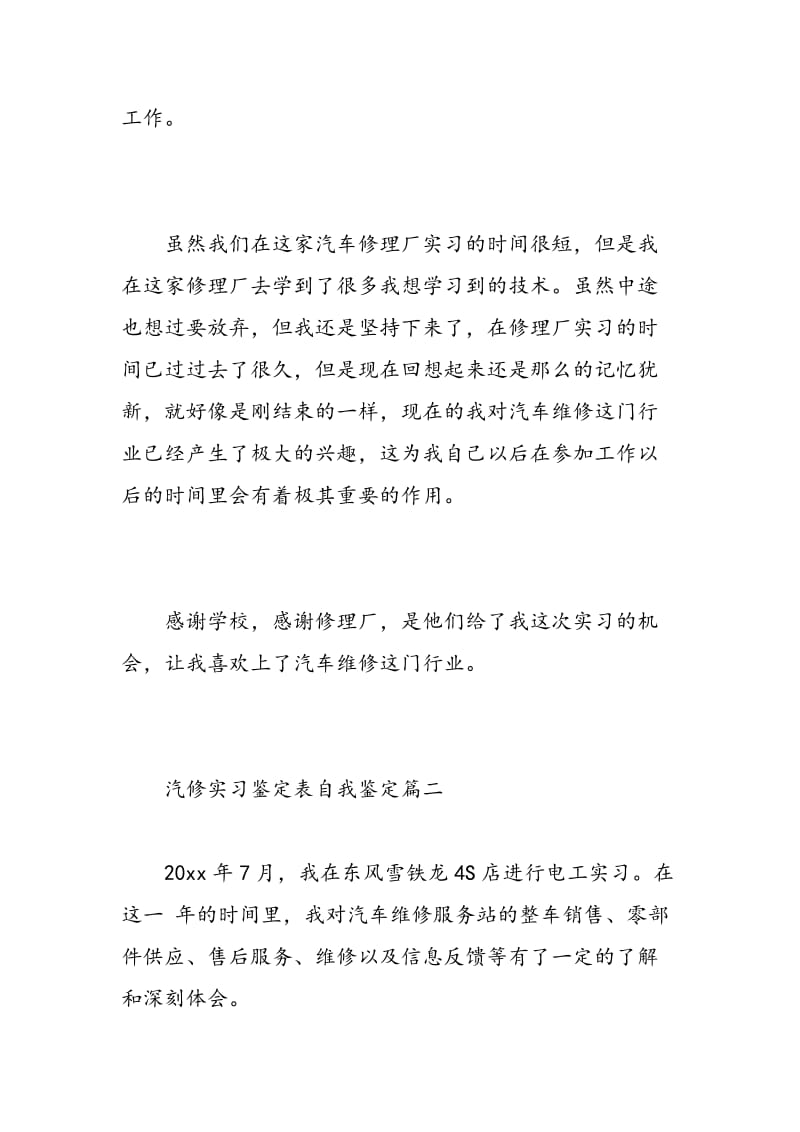 汽修实习鉴定表自我鉴定.doc_第3页