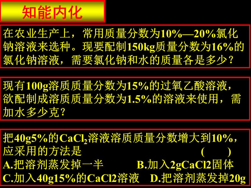 第16讲溶液配制等定量实验名师编辑PPT课件.ppt_第3页