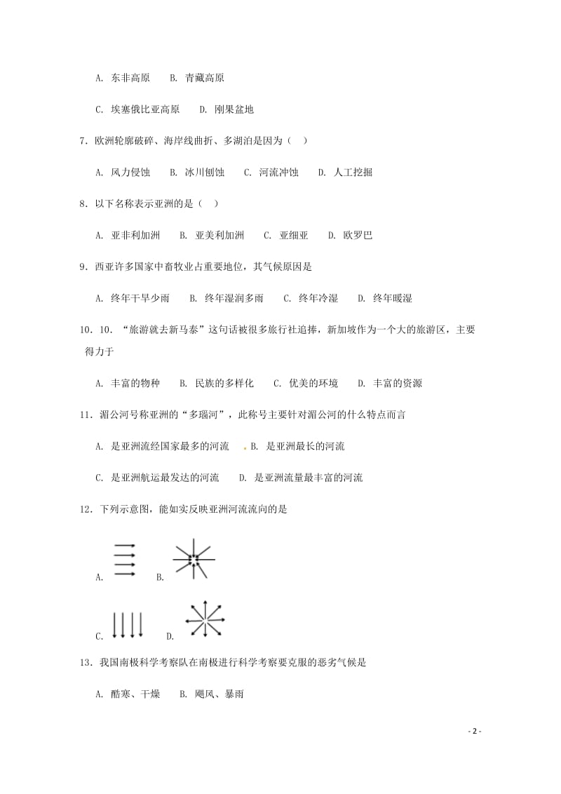 四川省遂宁市2017_2018学年七年级地理下学期期中试题新人教版20180521113.doc_第2页