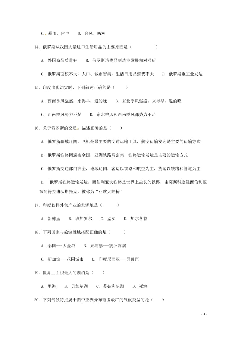 四川省遂宁市2017_2018学年七年级地理下学期期中试题新人教版20180521113.doc_第3页