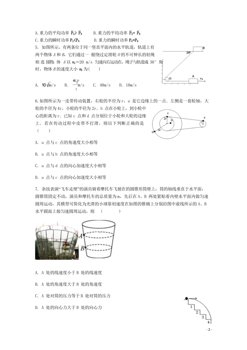 四川省雅安中学2017_2018学年高一物理下学期期中试题2018052802177.wps_第2页