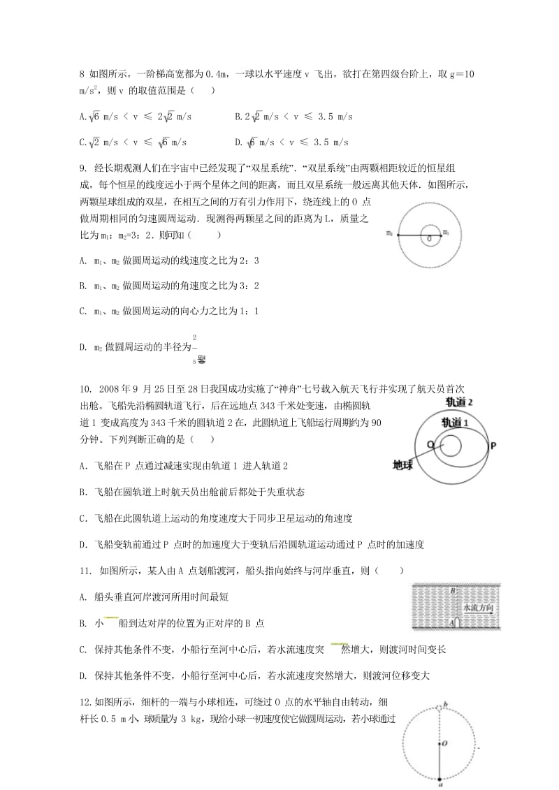 四川省雅安中学2017_2018学年高一物理下学期期中试题2018052802177.wps_第3页