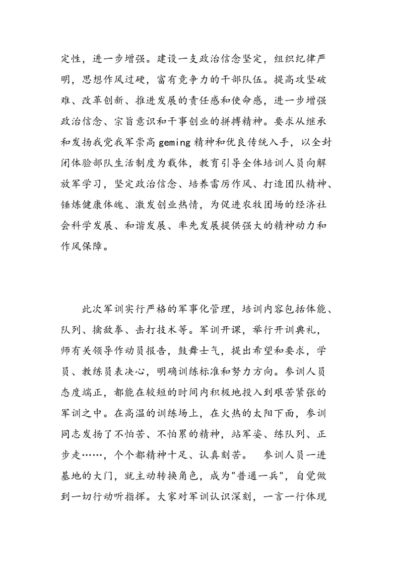 校党校培训心得总结.doc_第2页