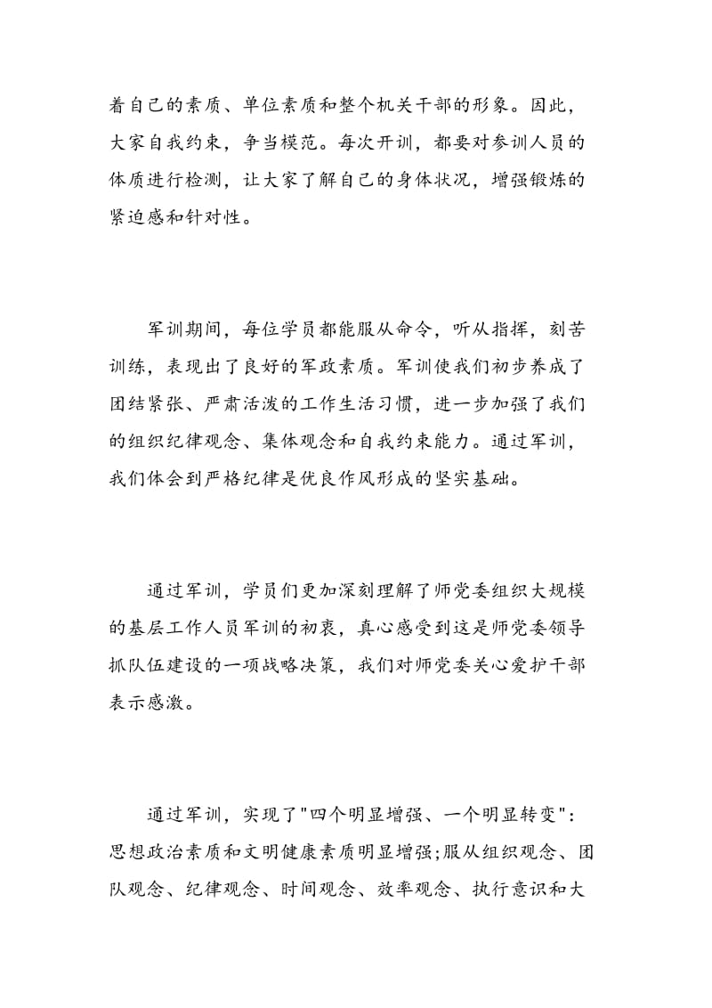 校党校培训心得总结.doc_第3页