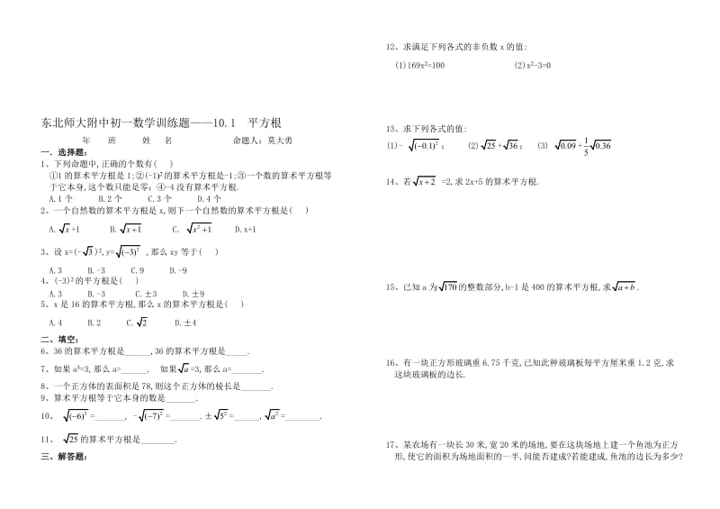 最新10.1 平方根课堂练习名师精心制作资料.doc_第1页