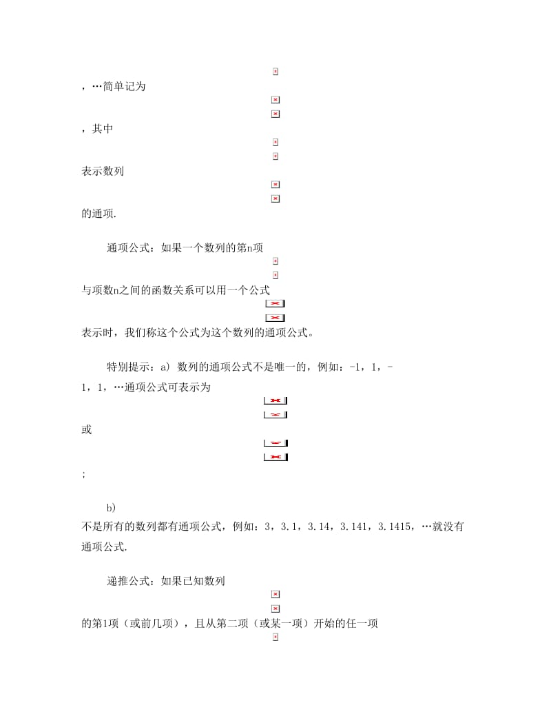 最新高考数学题型全归纳：数列的概念知识总结及例题讲解(含答案)优秀名师资料.doc_第2页