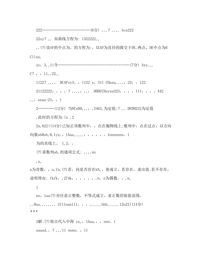 最新高考数学140分必读之把关题解析30讲优秀名师资料.doc_第2页