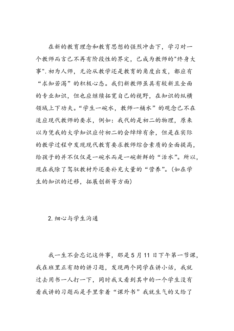 教师成长心得体会3篇.doc_第2页