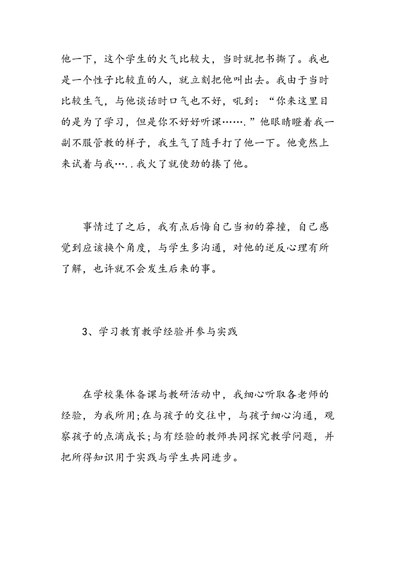 教师成长心得体会3篇.doc_第3页