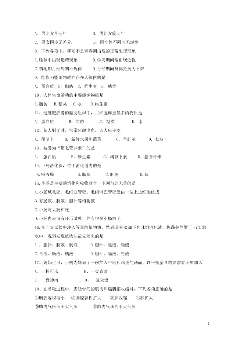 山西省大同市矿区2017_2018学年七年级生物下学期期中试题新人教版20180521132.doc_第2页