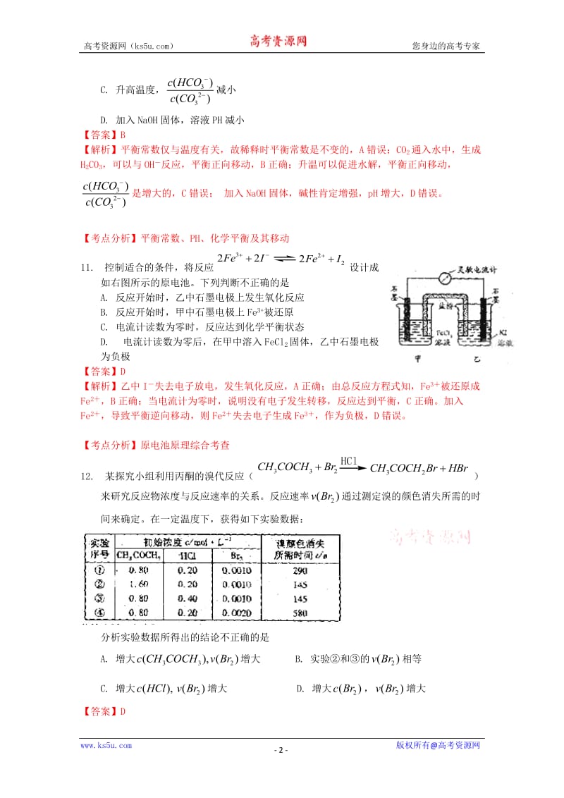 最新高考试题——化学（福建卷）解析版优秀名师资料.doc_第2页