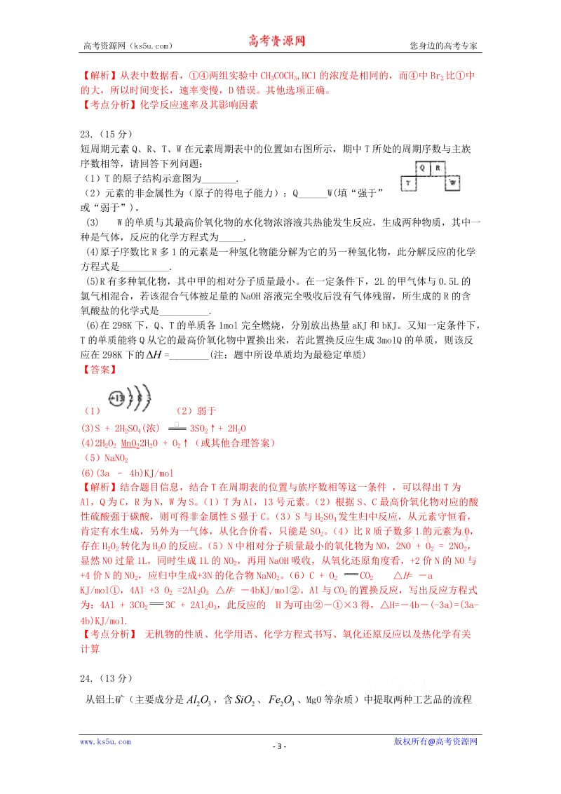 最新高考试题——化学（福建卷）解析版优秀名师资料.doc_第3页