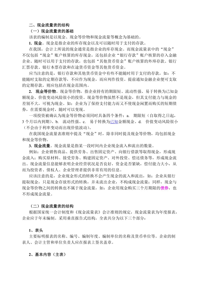 最新05 现金流量表分析名师精心制作资料.doc_第2页