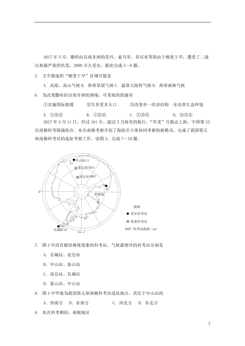 北京市丰台区长辛店第一中学2017_2018学年八年级地理下学期期中试题新人教版2018052321.doc_第2页