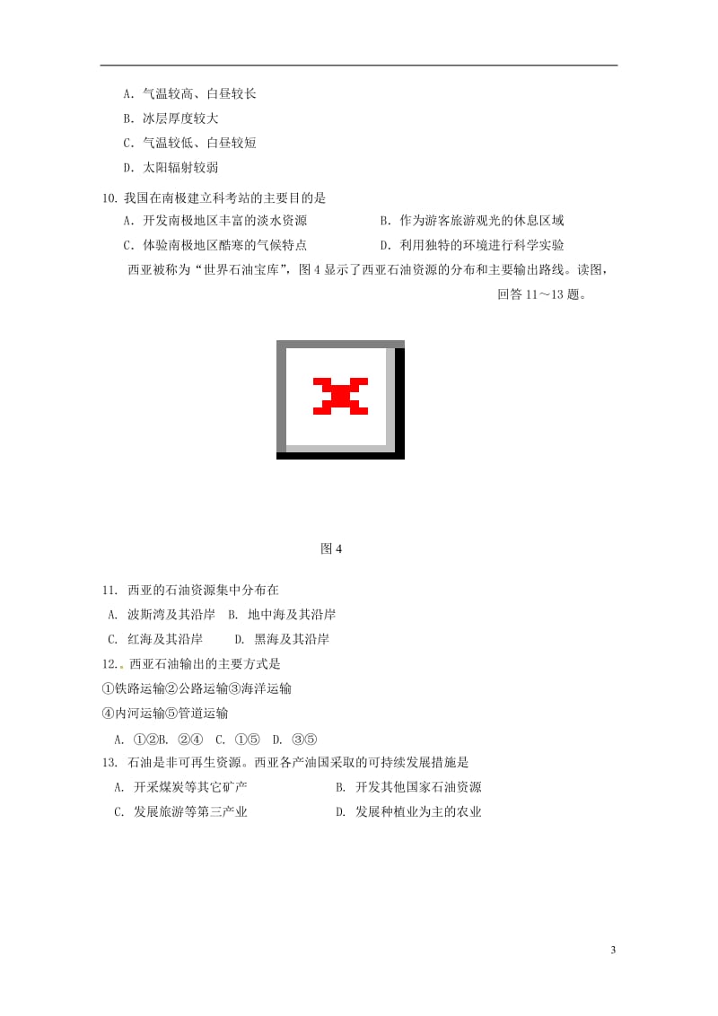 北京市丰台区长辛店第一中学2017_2018学年八年级地理下学期期中试题新人教版2018052321.doc_第3页