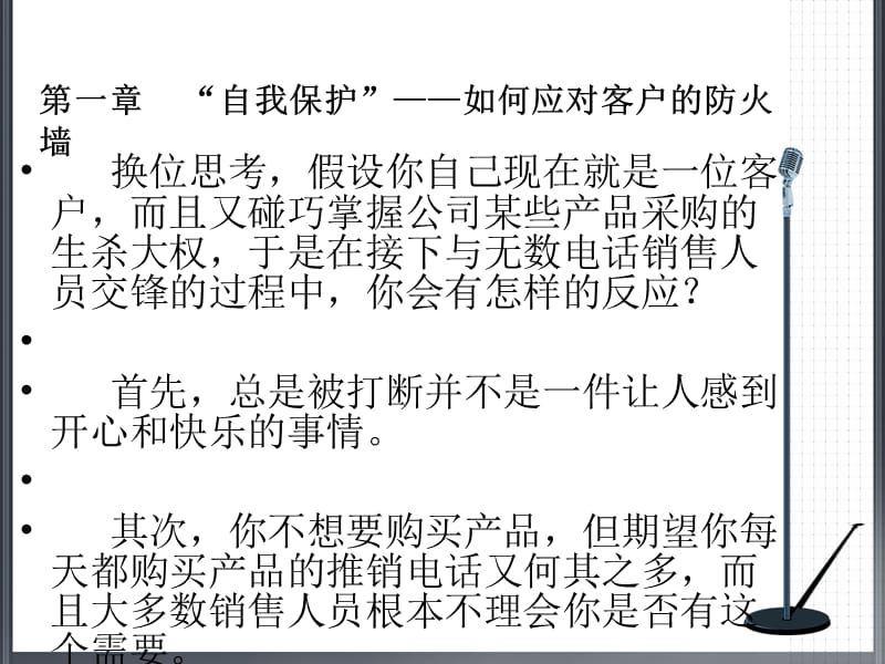 电话销售中的心理学自我保护名师编辑PPT课件.ppt_第2页