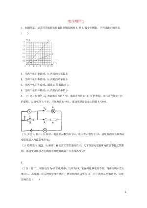 吉林省吉林市中考物理综合复习电压规律1无答案新人教版20180522251.wps