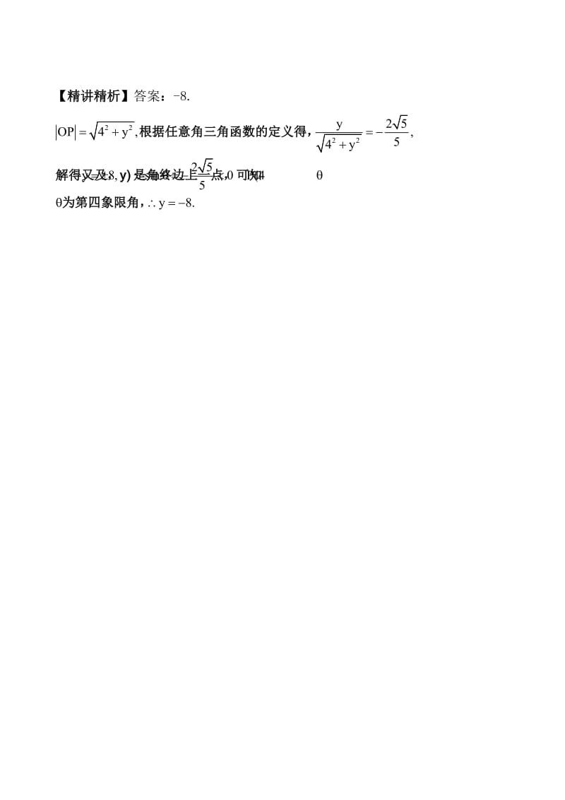 最新高考数学真题考点分类新编：考点12任意角和弧度制及任意角的三角函数、三角函数的诱导公式（新课标地区）优秀名师资料.doc_第2页