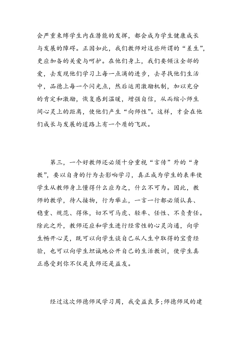 班主任培训心得.doc_第3页