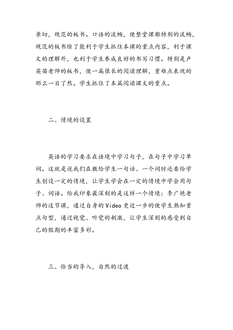 有关于表达教师的工作心得.doc_第2页