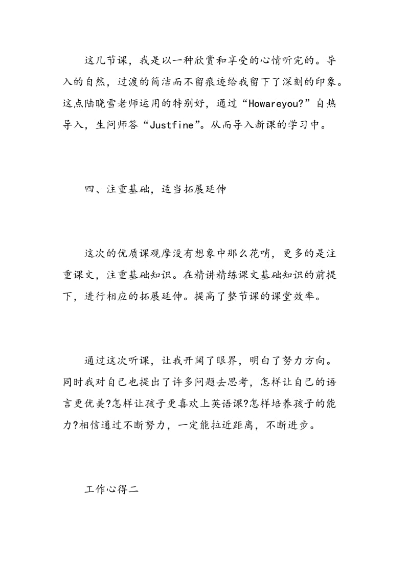 有关于表达教师的工作心得.doc_第3页