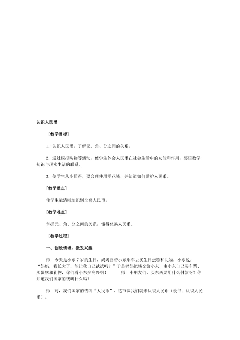 最新12.认识人民币名师精心制作资料.doc_第1页