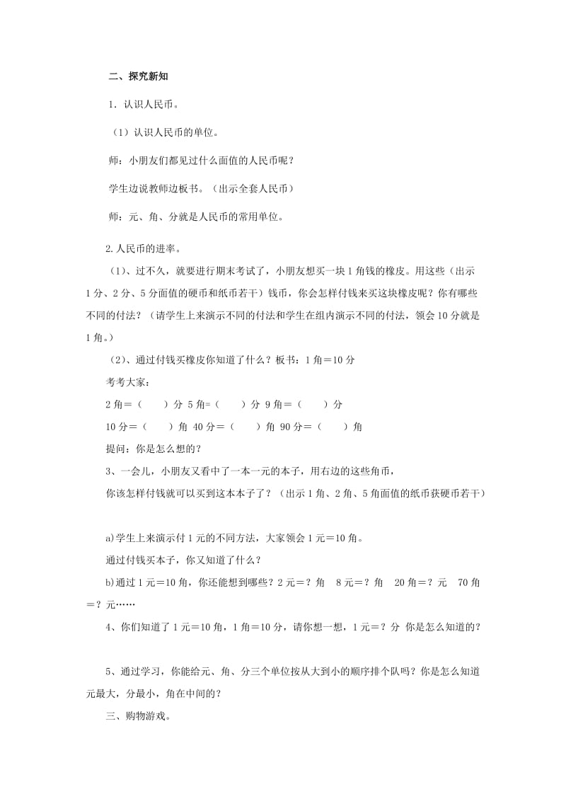 最新12.认识人民币名师精心制作资料.doc_第2页