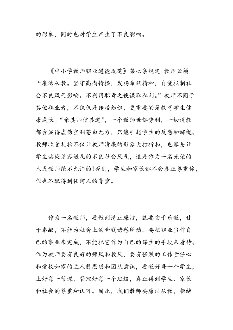 教师廉洁自律个人总结.doc_第2页