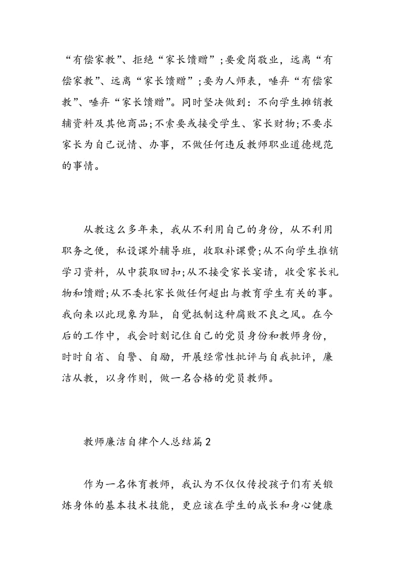 教师廉洁自律个人总结.doc_第3页