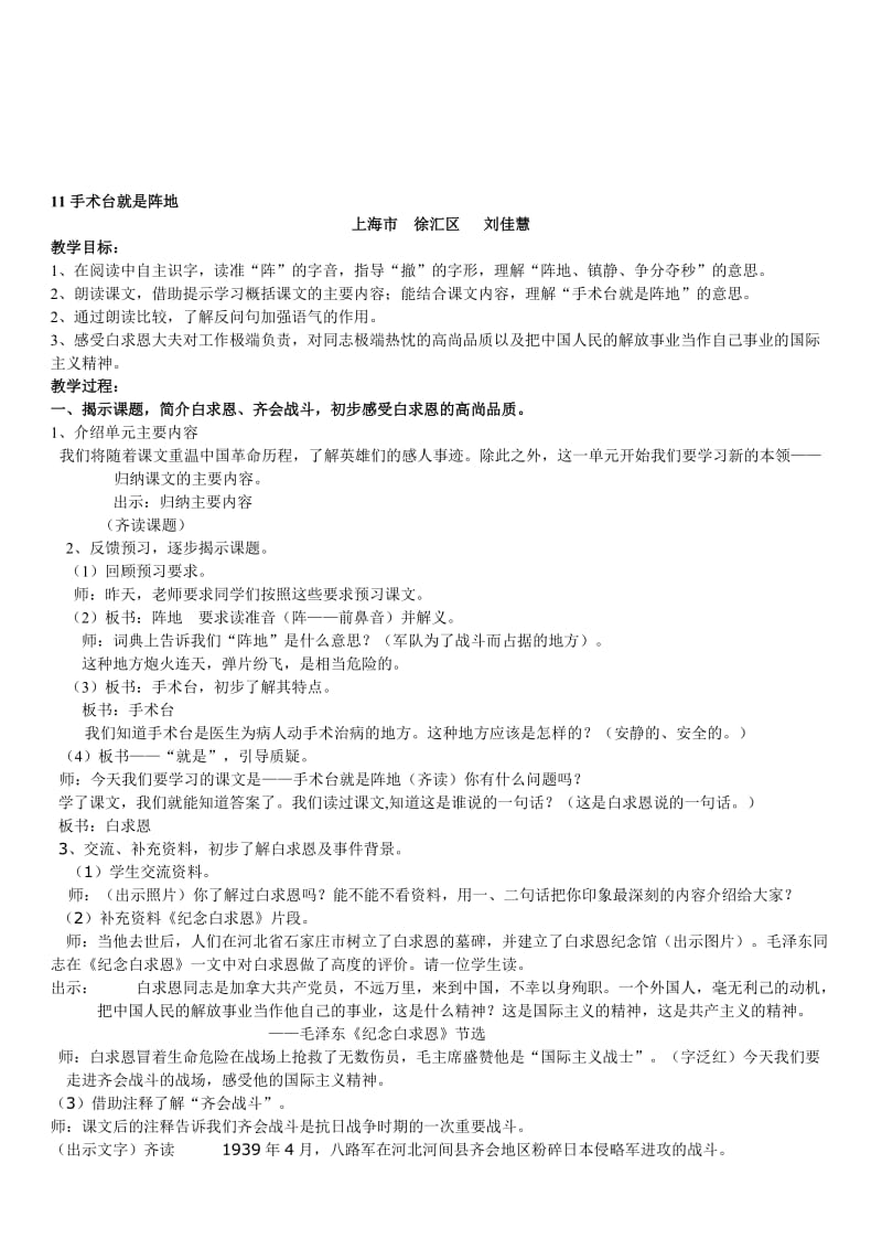 最新11手术台就使阵地名师精心制作资料.doc_第1页