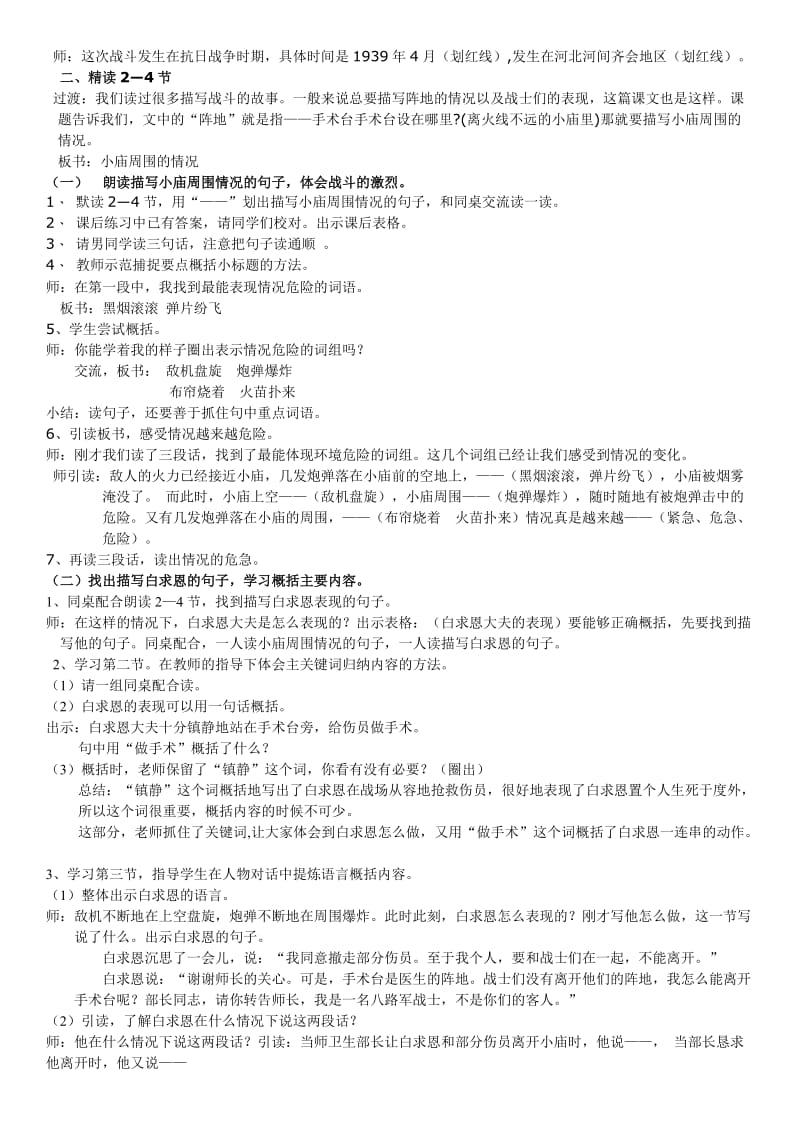 最新11手术台就使阵地名师精心制作资料.doc_第2页