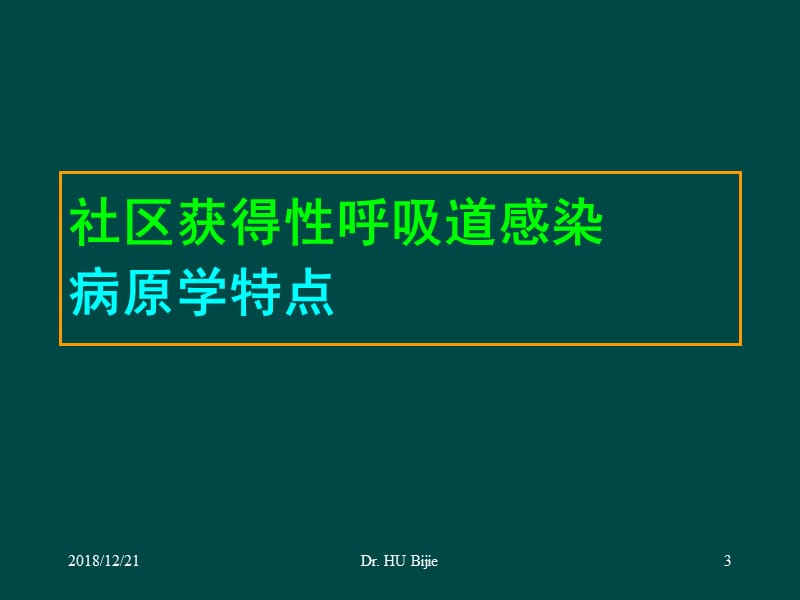 社区获得性呼吸道感染病原学研究新进展0424名师编辑PPT课件.ppt_第3页