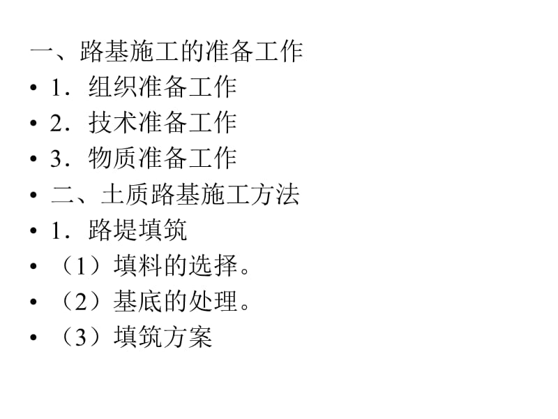 第七章路桥工程施工技术名师编辑PPT课件.ppt_第3页