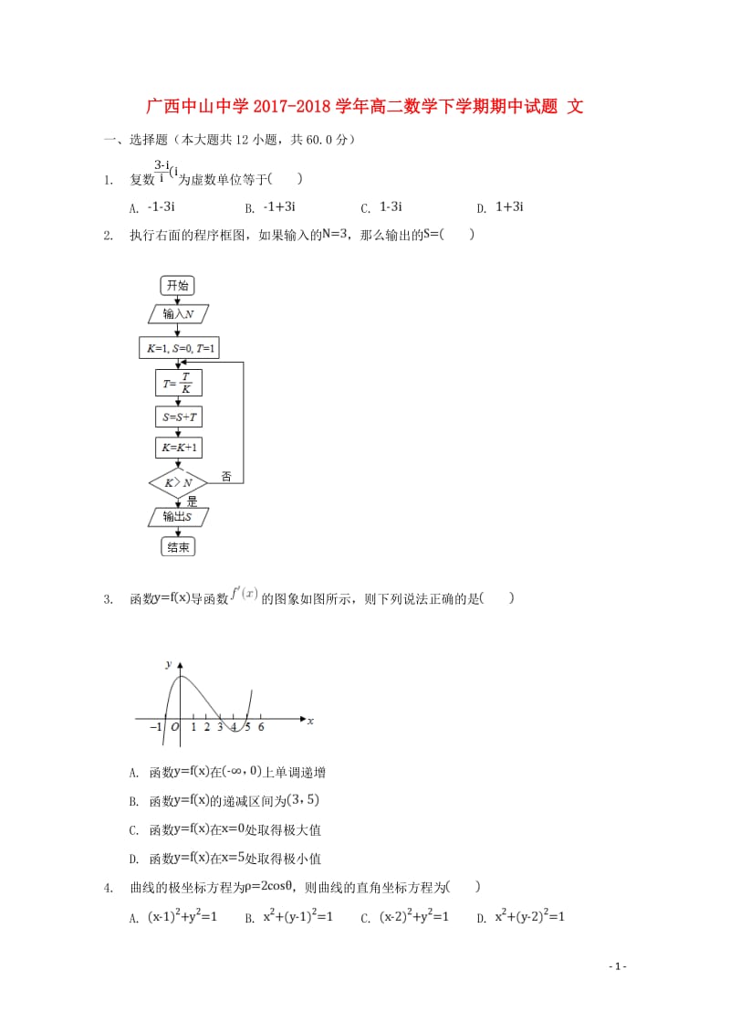 广西中山中学2017_2018学年高二数学下学期期中试题文201805261144.doc_第1页