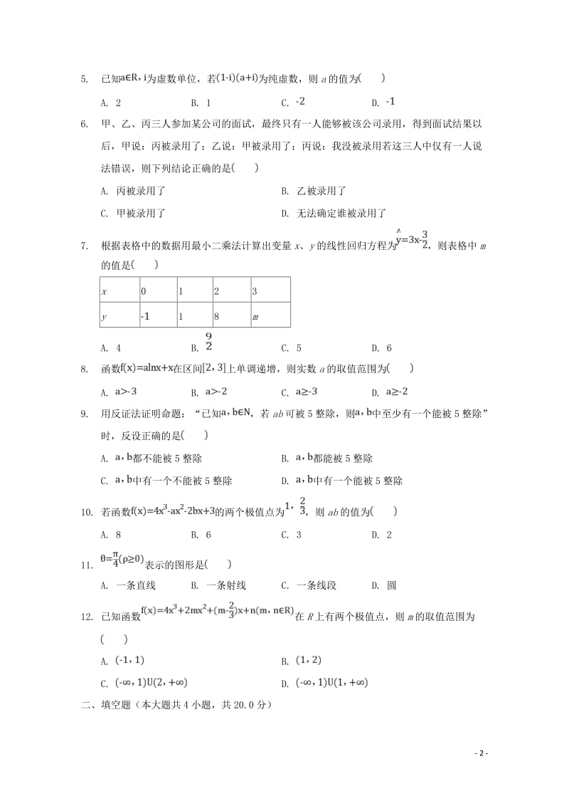 广西中山中学2017_2018学年高二数学下学期期中试题文201805261144.doc_第2页