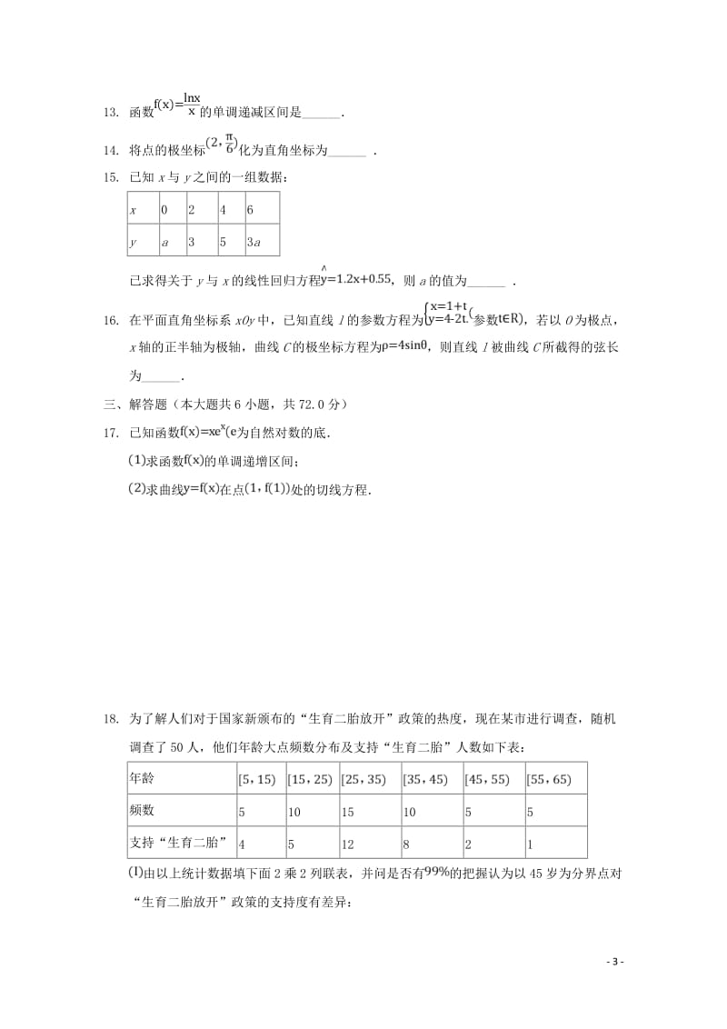 广西中山中学2017_2018学年高二数学下学期期中试题文201805261144.doc_第3页