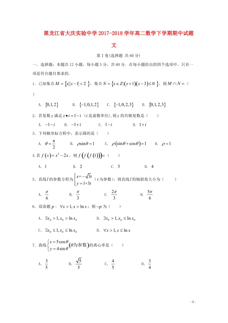 黑龙江省大庆实验中学2017_2018学年高二数学下学期期中试题文201805261347.doc_第1页